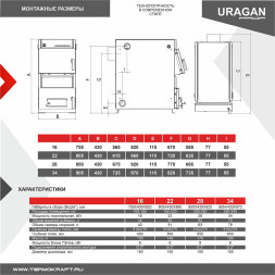 Котел комбинированный URAGAN Prof 16